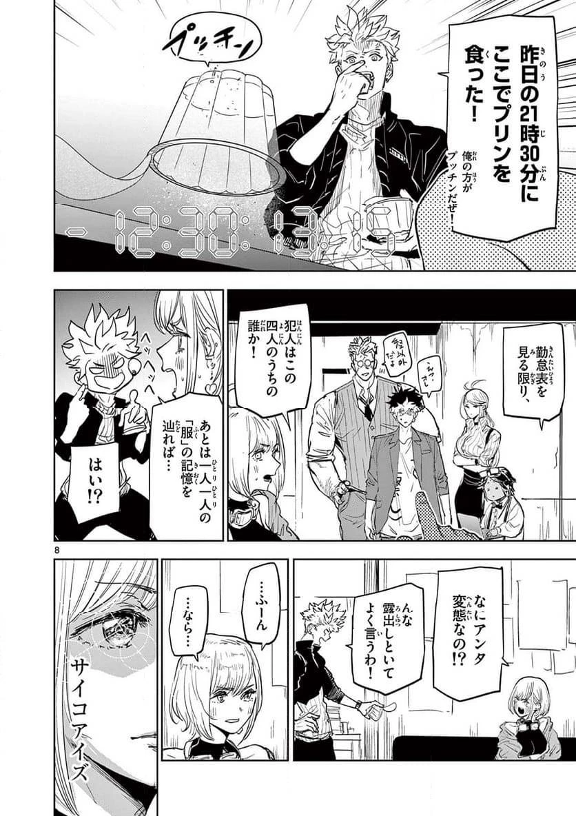 サイコアイズ 第9話 - 8