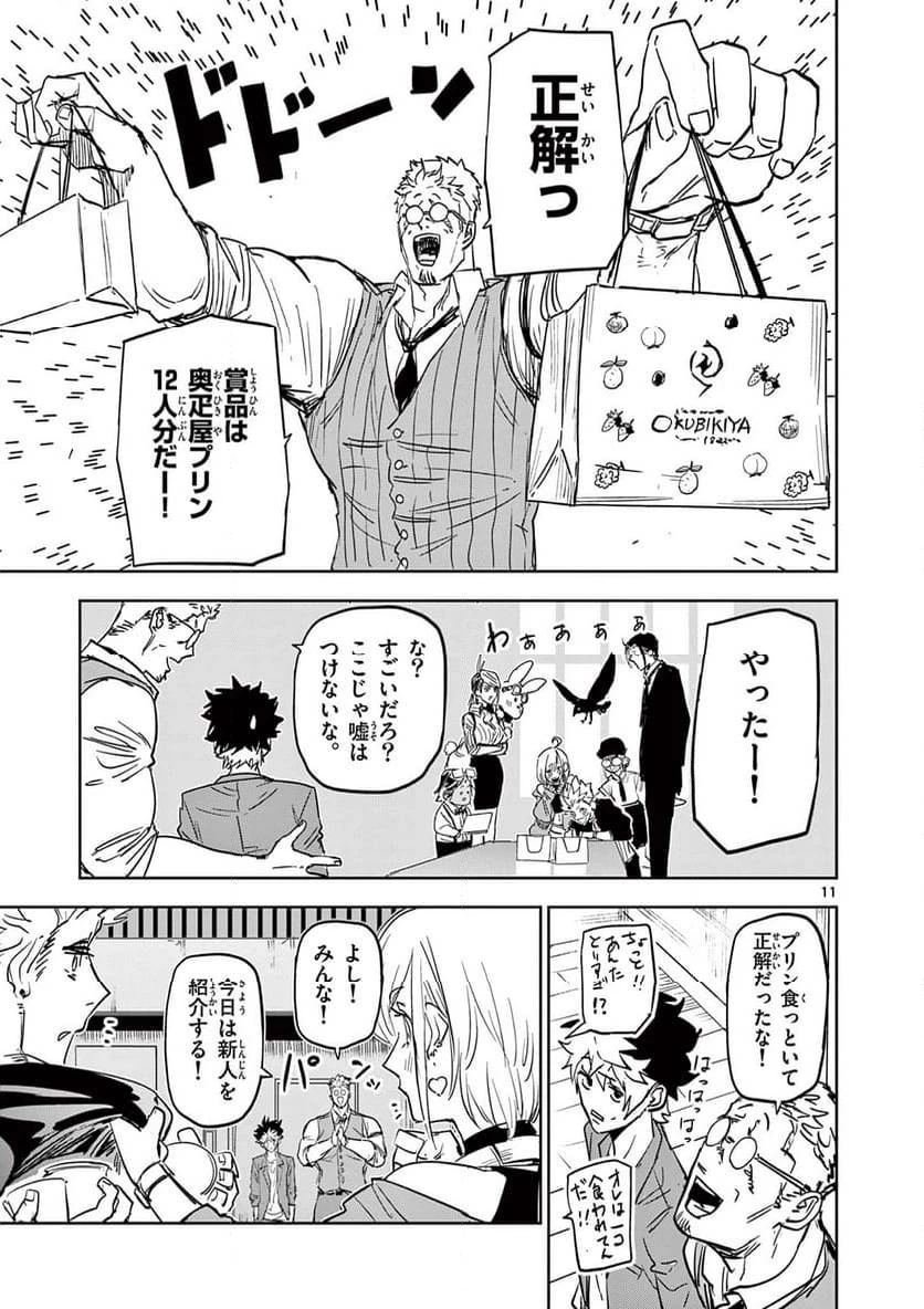サイコアイズ 第9話 - 11