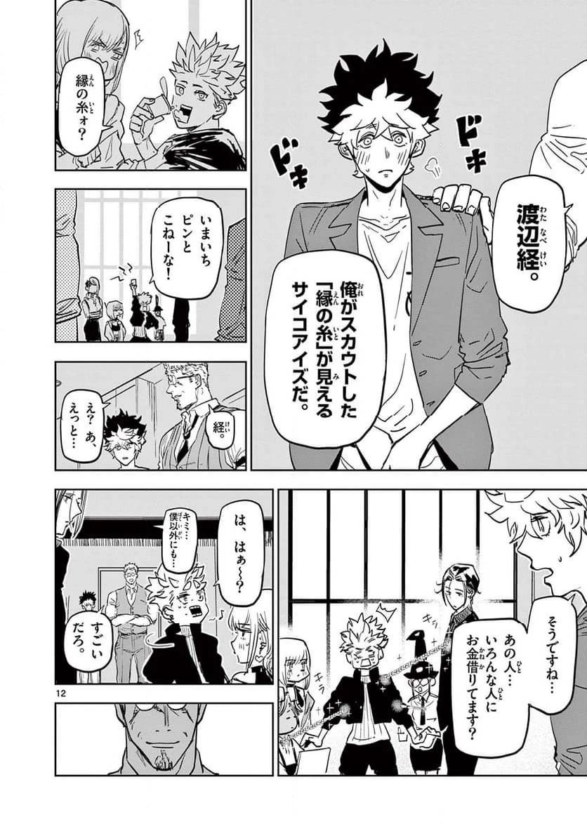 サイコアイズ 第9話 - 12