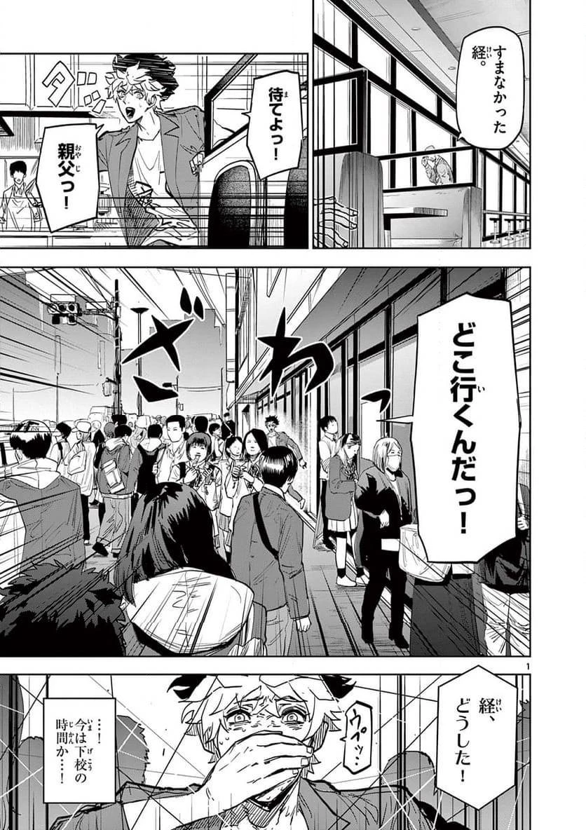 サイコアイズ 第8話 - 1