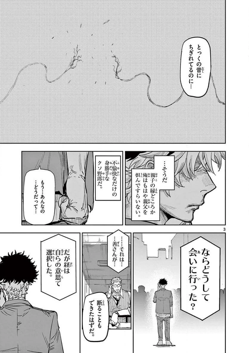 サイコアイズ 第8話 - 3