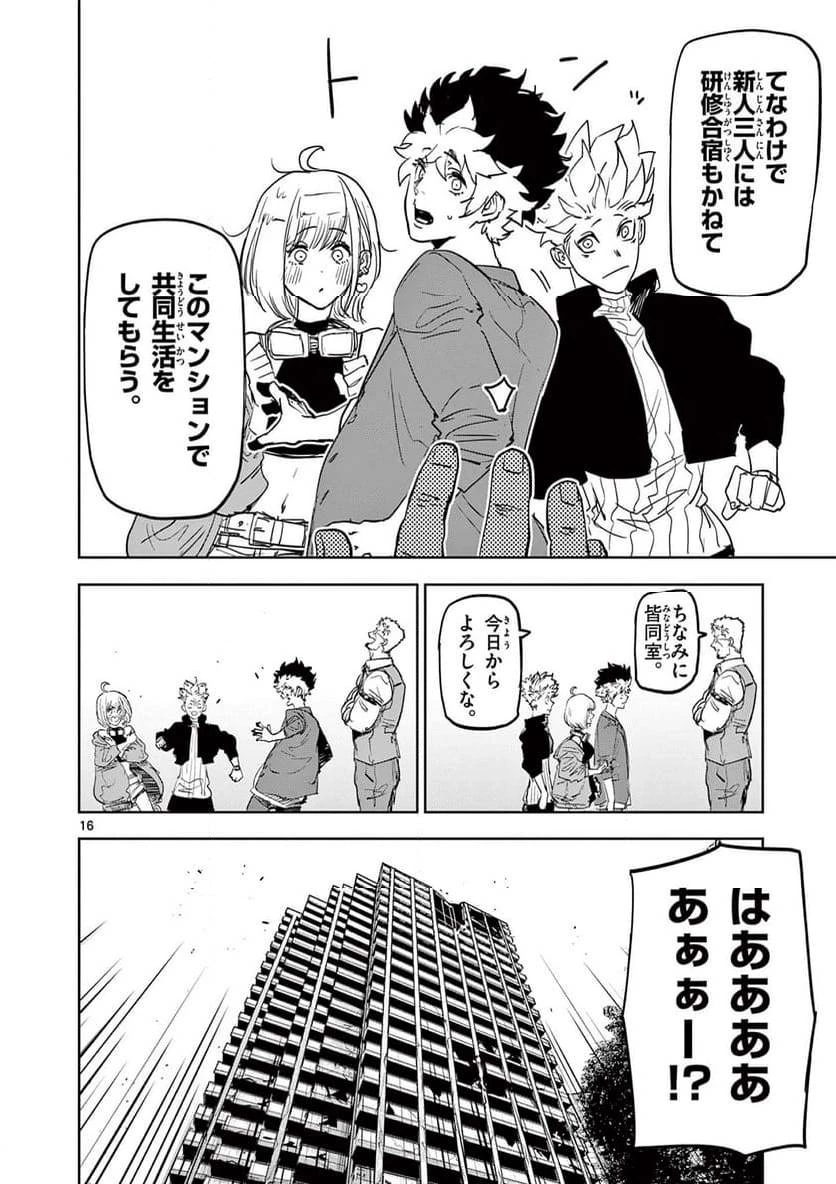 サイコアイズ 第9話 - 16