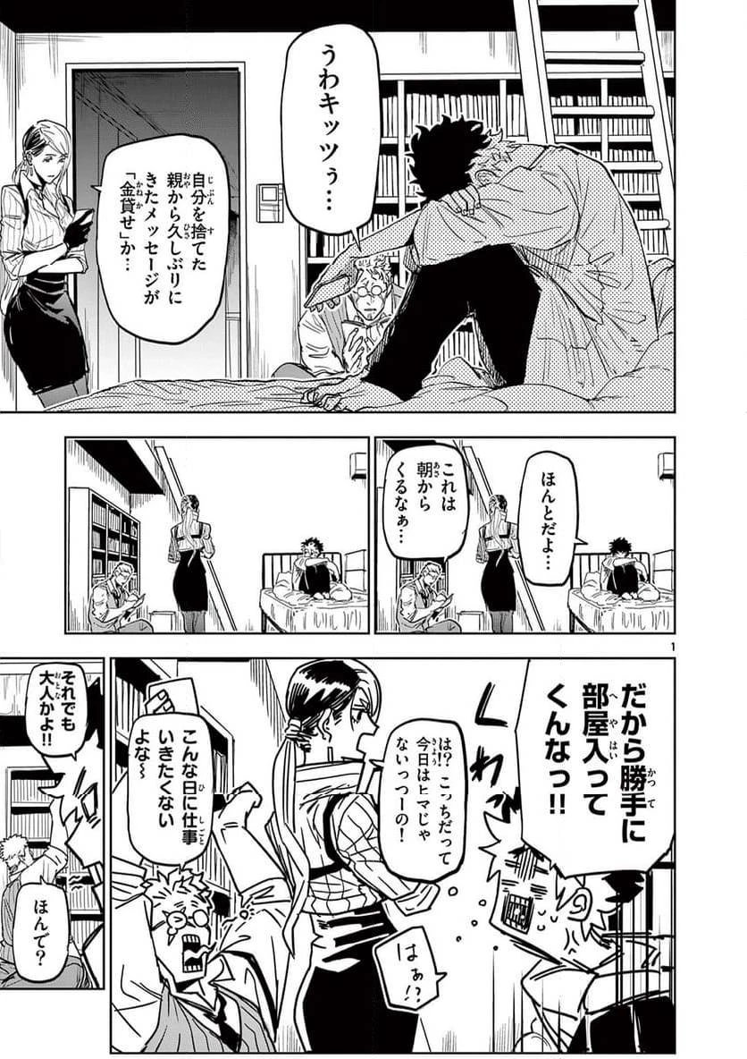 サイコアイズ 第7話 - 1