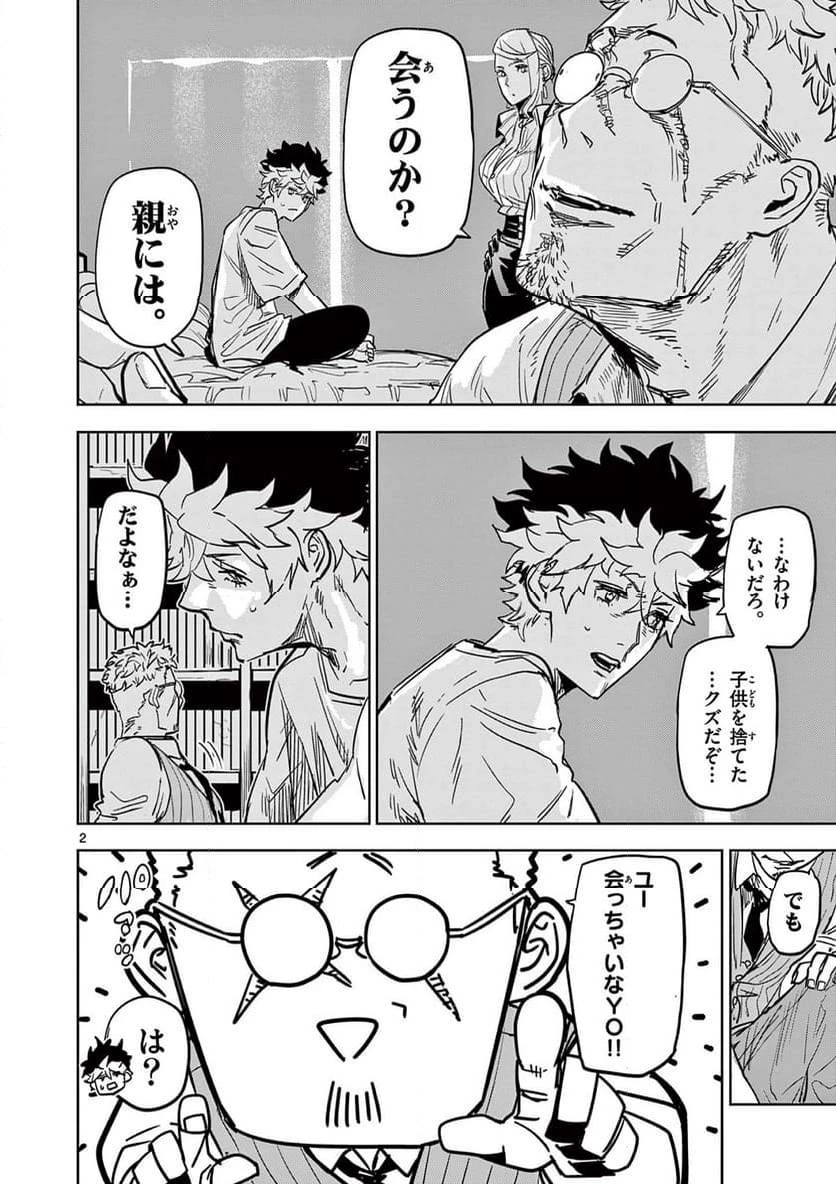 サイコアイズ 第7話 - 2