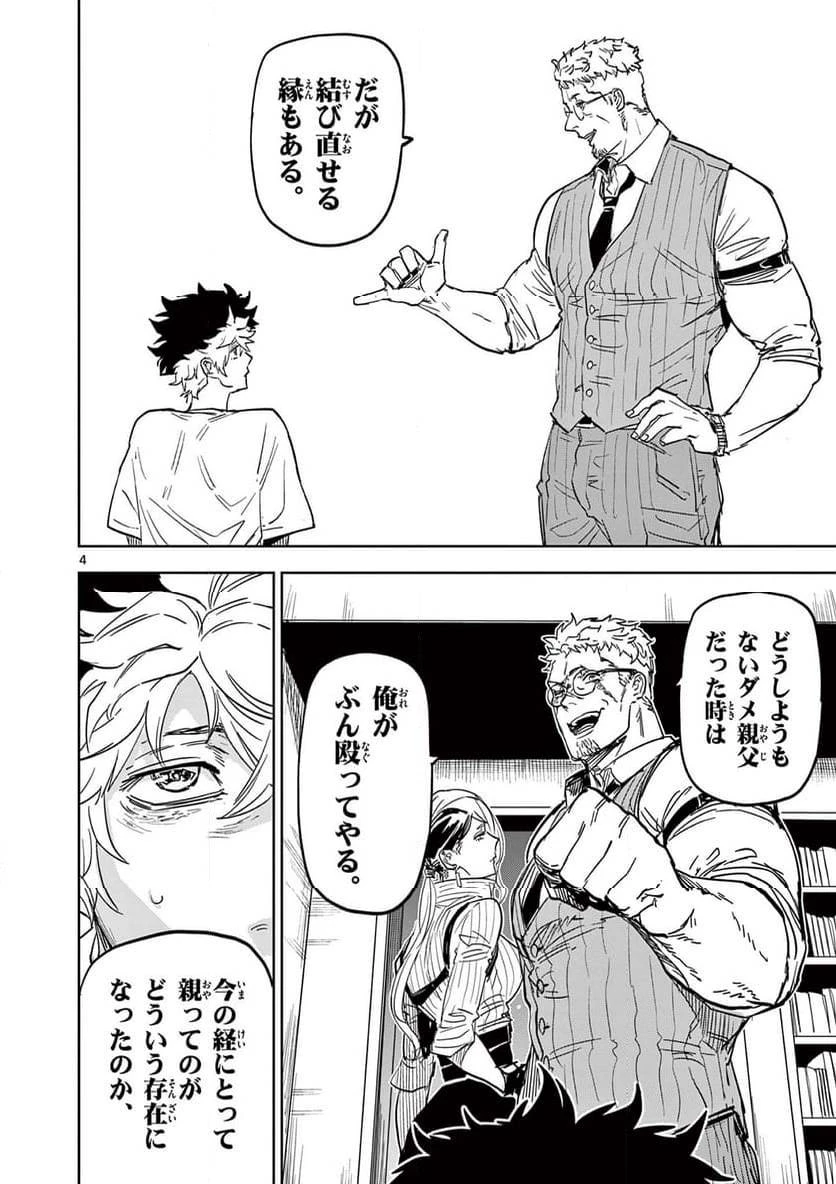 サイコアイズ 第7話 - 4