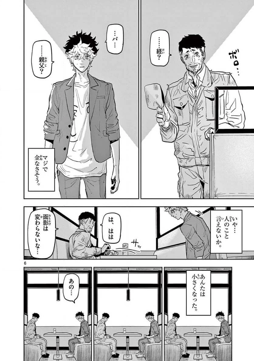 サイコアイズ 第7話 - 6