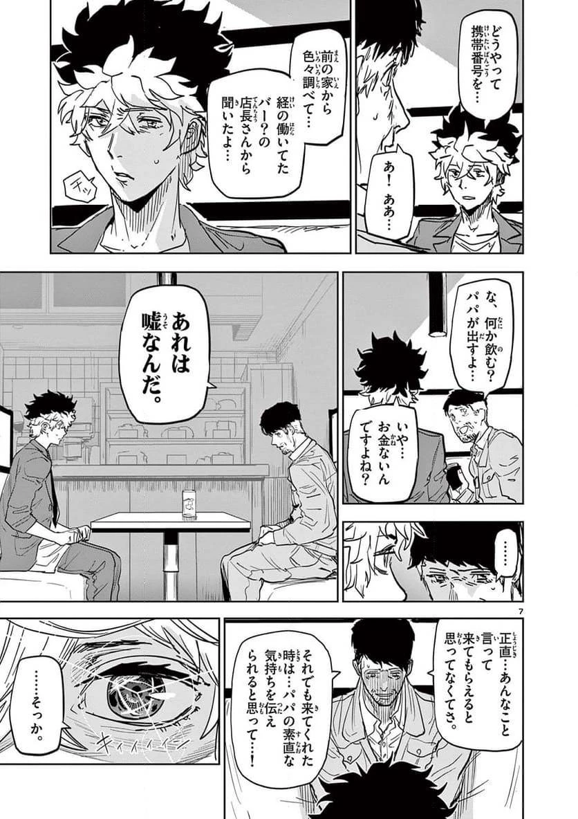 サイコアイズ 第7話 - 7