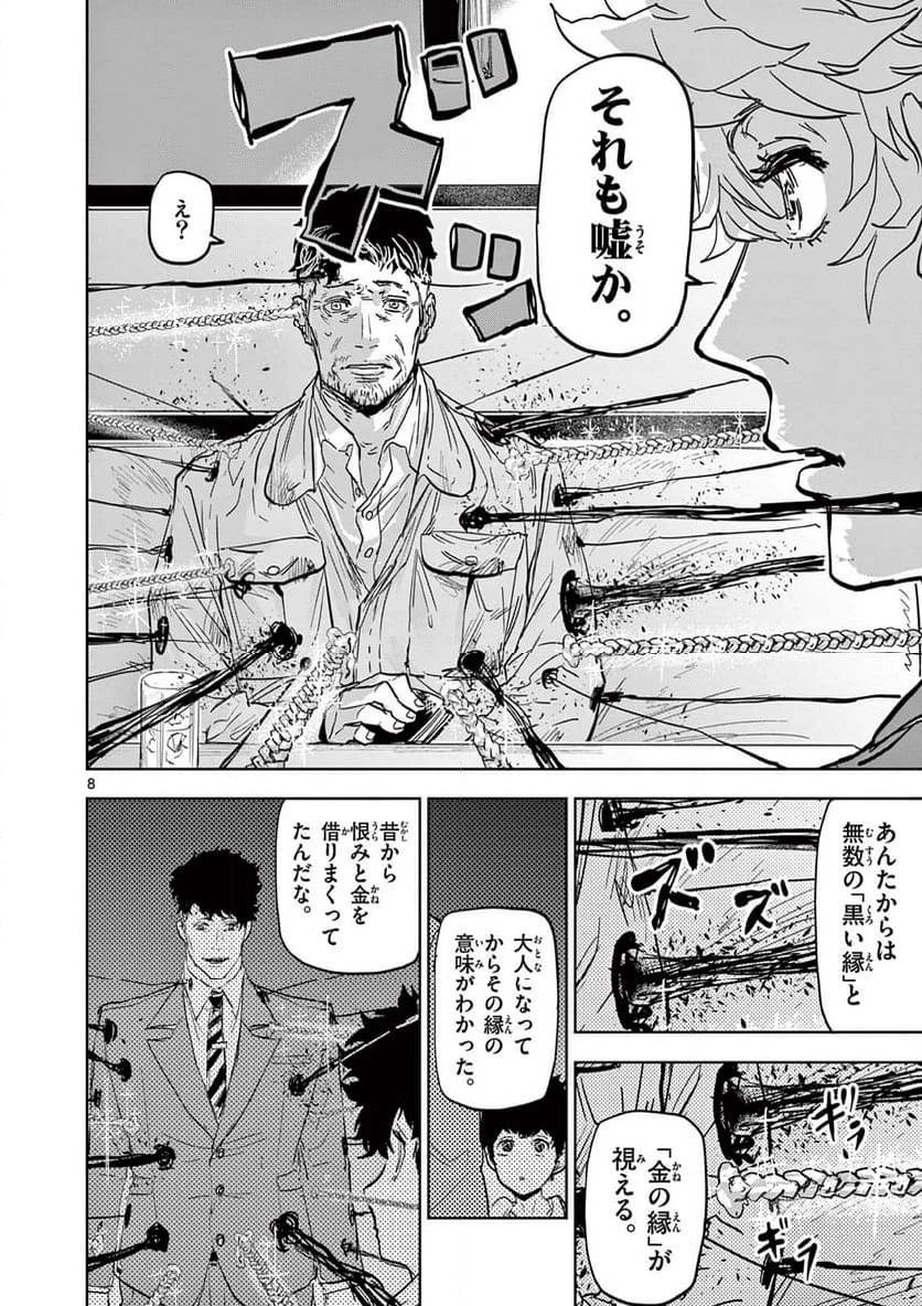 サイコアイズ 第7話 - 8