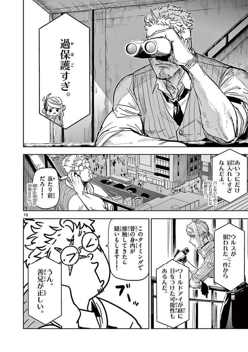 サイコアイズ 第7話 - 10