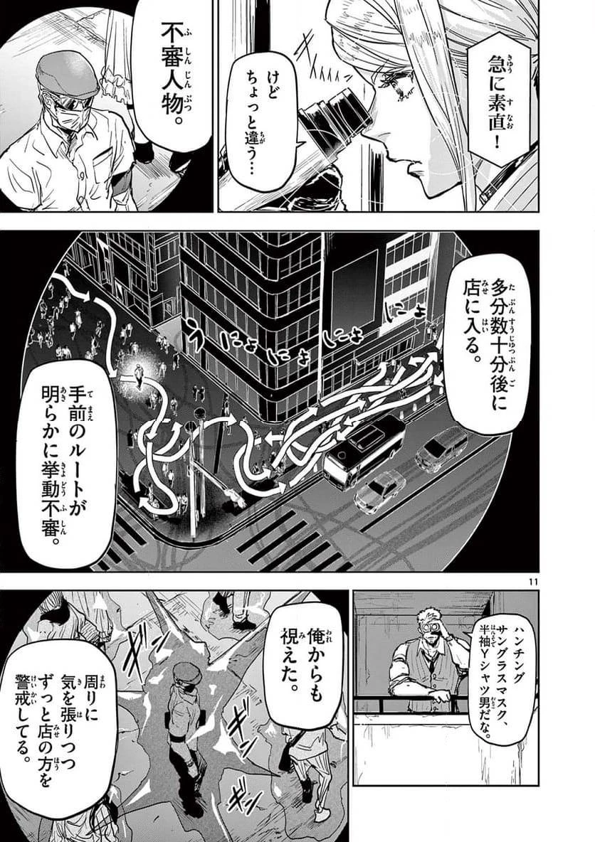 サイコアイズ 第7話 - 11