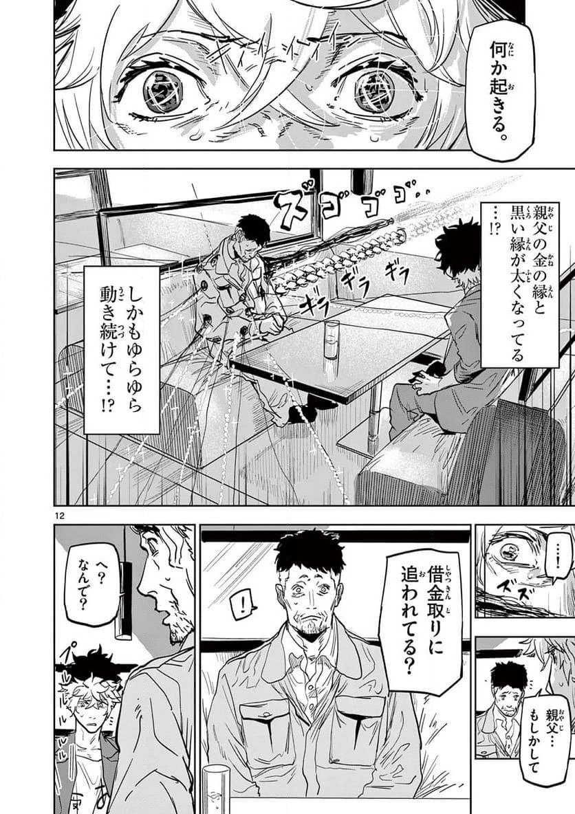 サイコアイズ 第7話 - 12