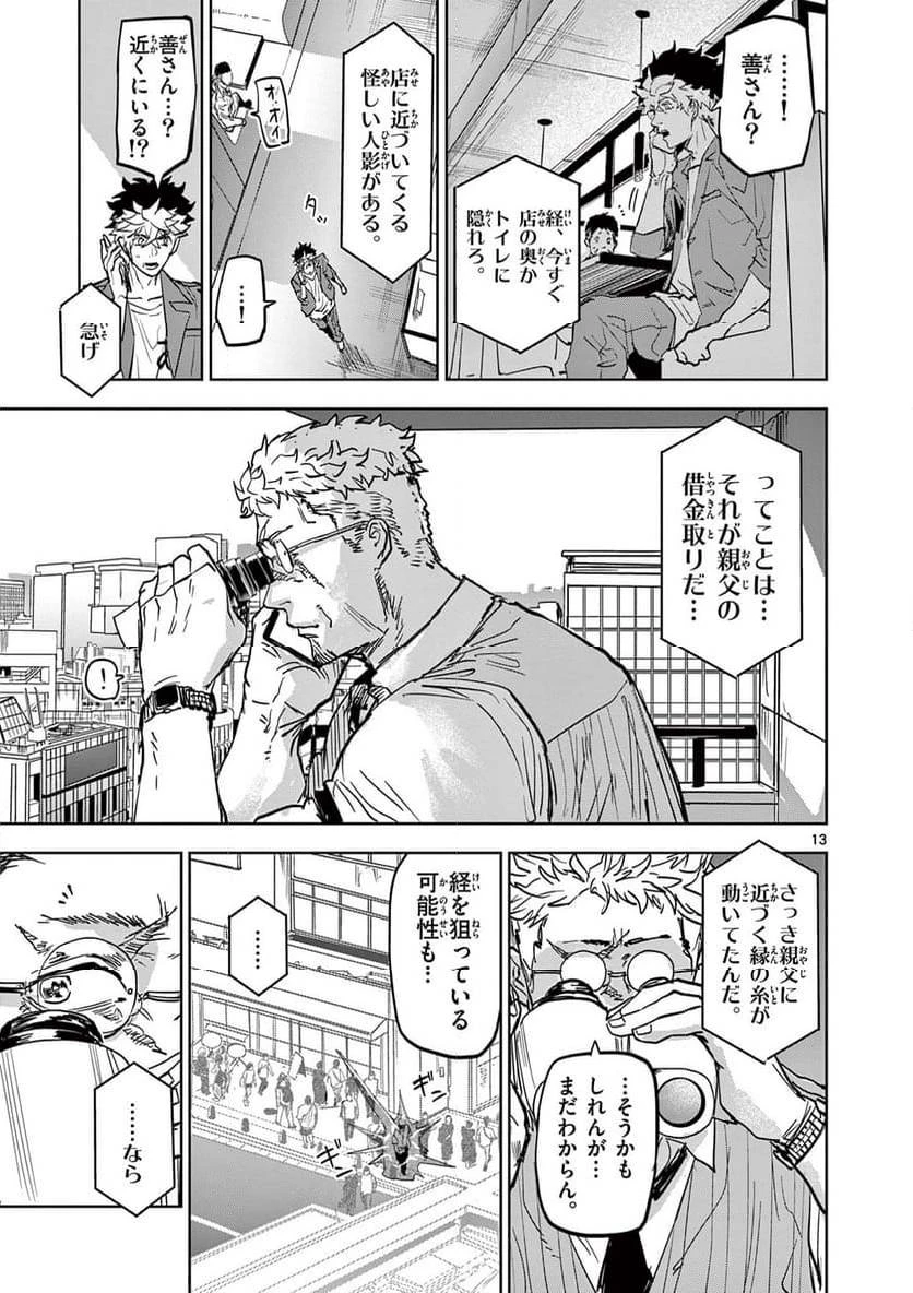 サイコアイズ 第7話 - 13