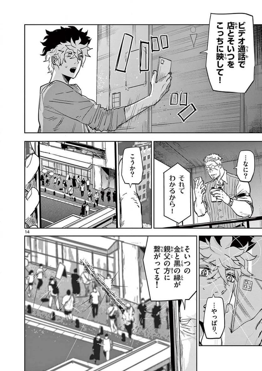 サイコアイズ 第7話 - 14