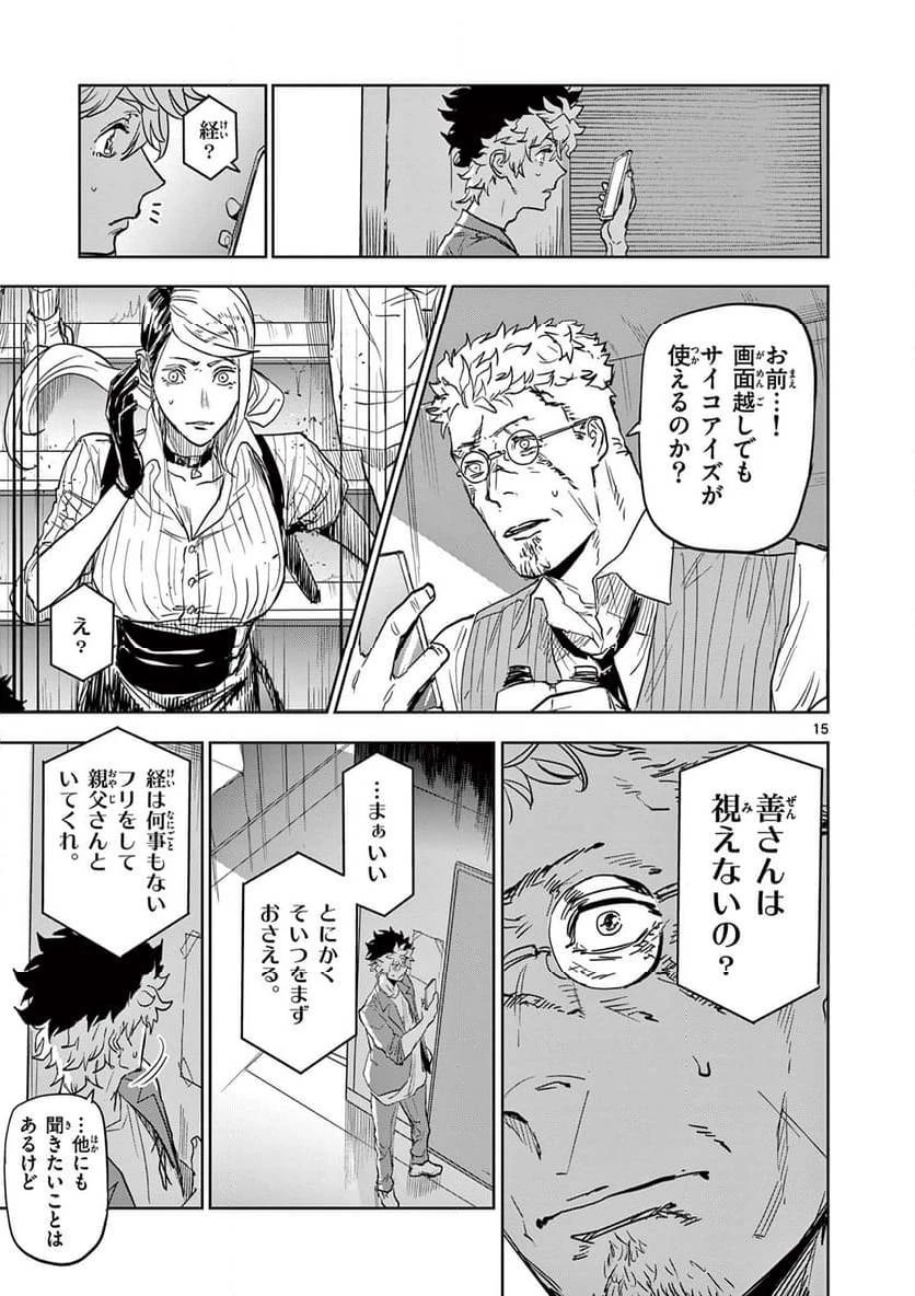 サイコアイズ 第7話 - 15