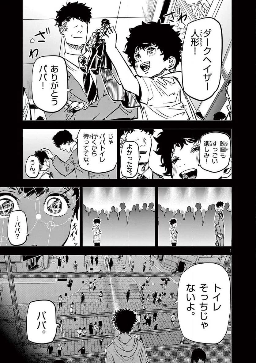 サイコアイズ 第6話 - 1