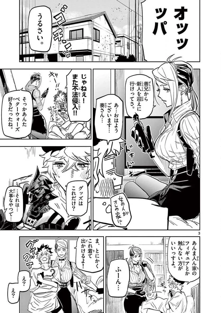 サイコアイズ 第6話 - 3