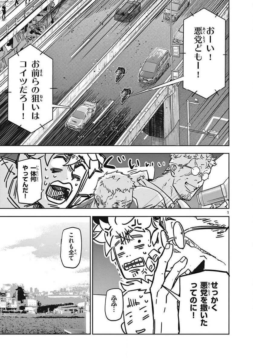 サイコアイズ 第5話 - 1