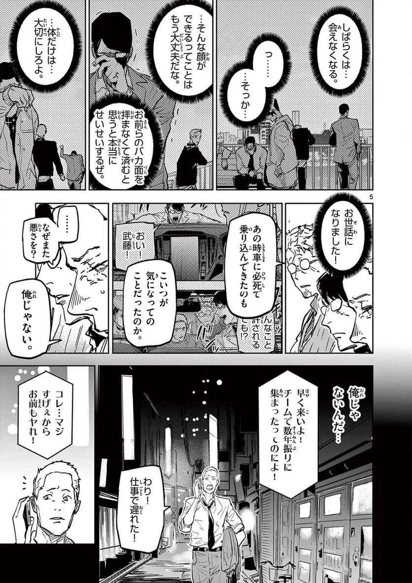 サイコアイズ 第5話 - 5