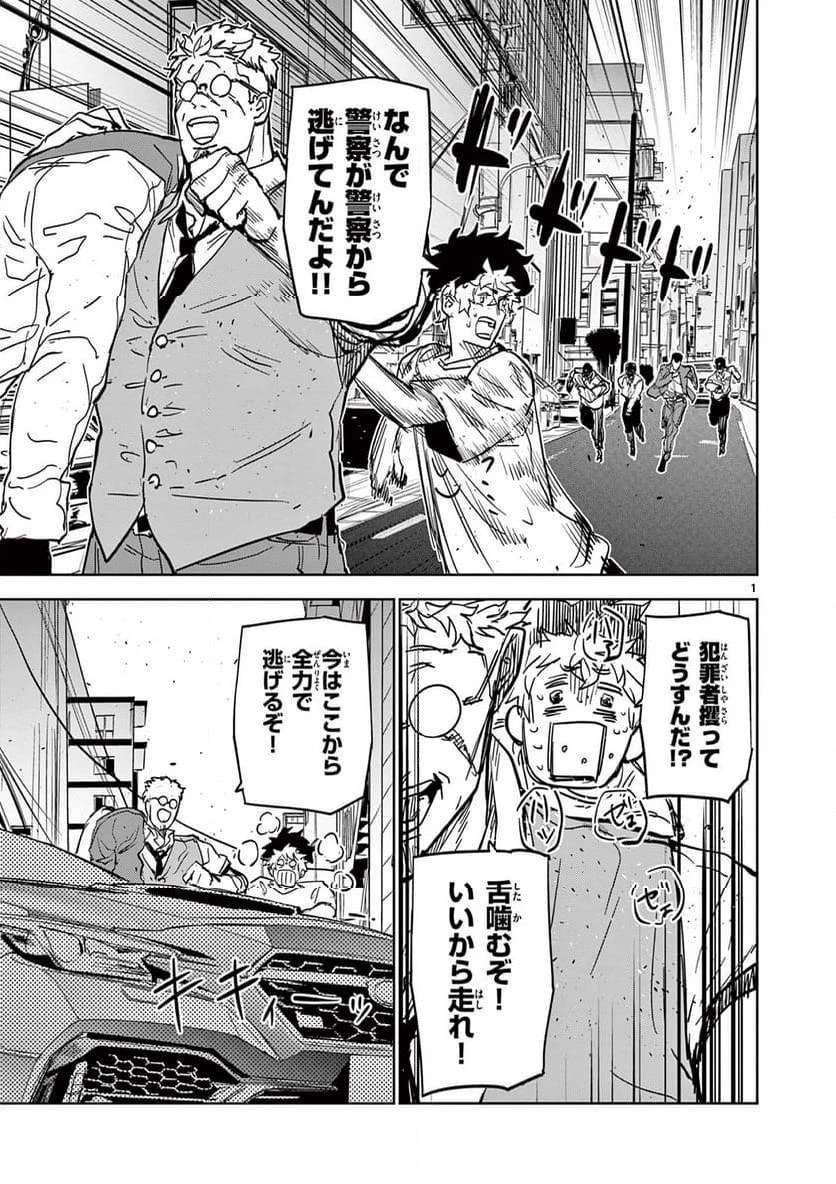 サイコアイズ 第4話 - 1