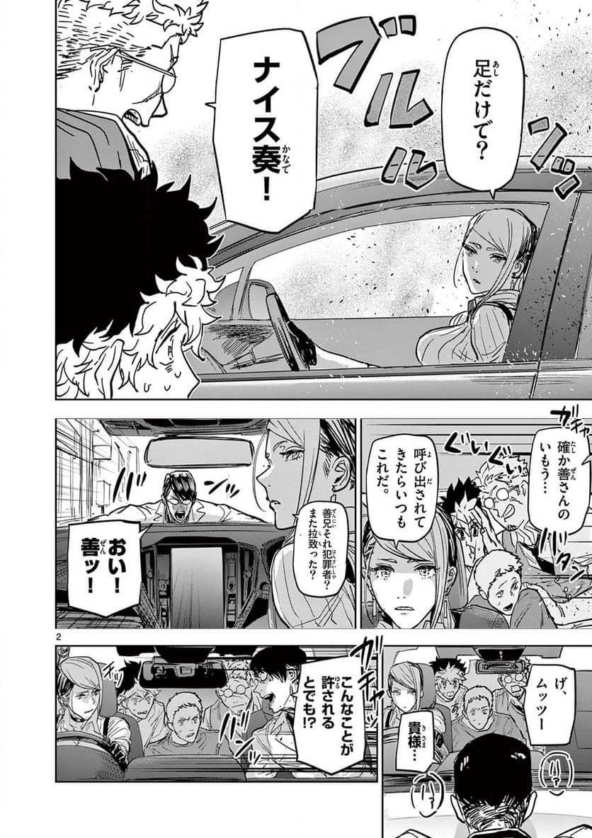 サイコアイズ 第4話 - 2