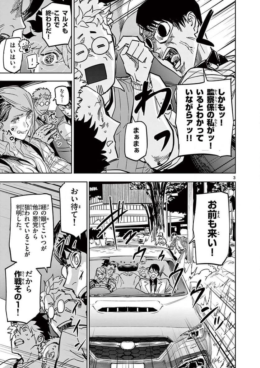 サイコアイズ 第4話 - 3