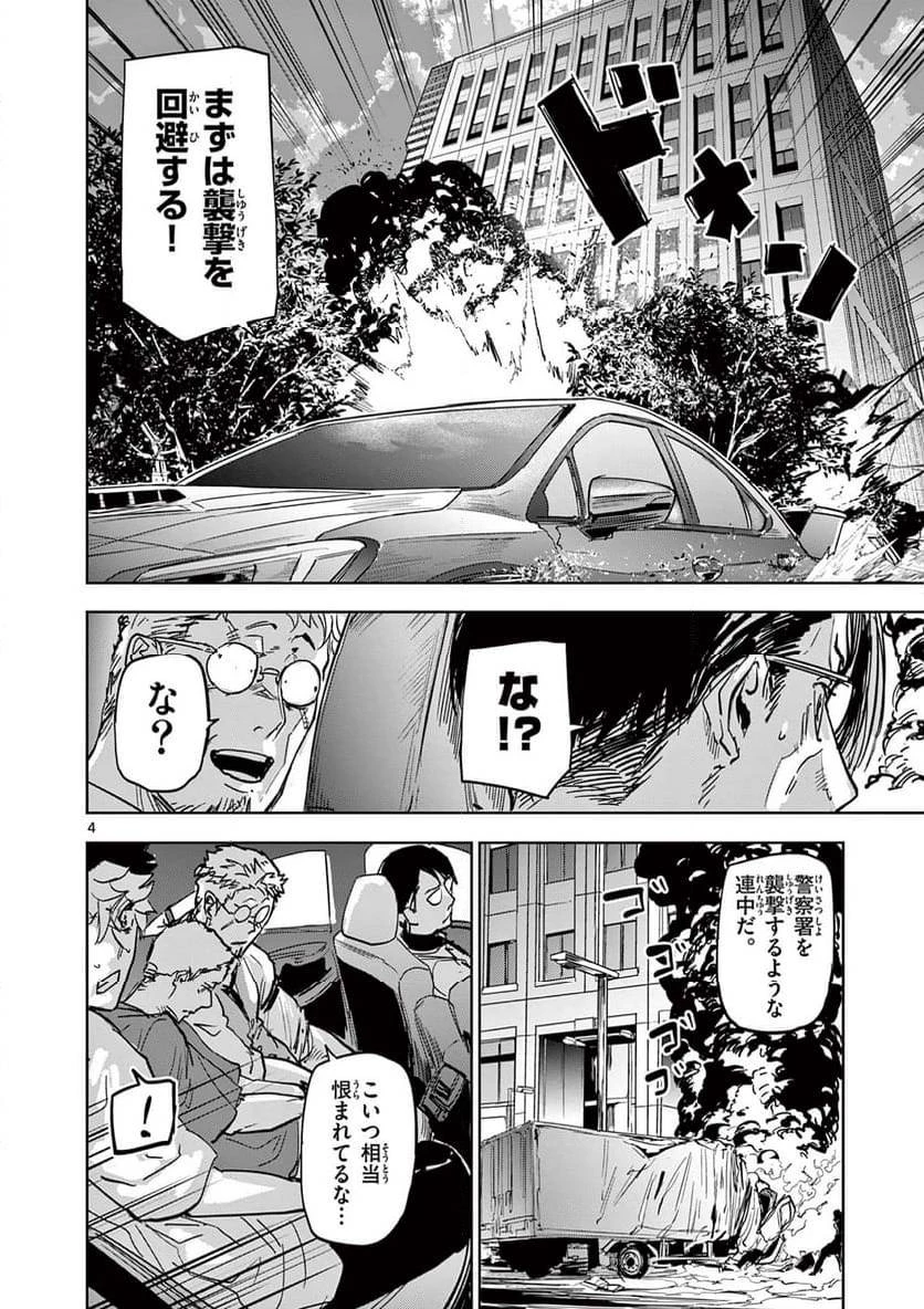 サイコアイズ 第4話 - 4