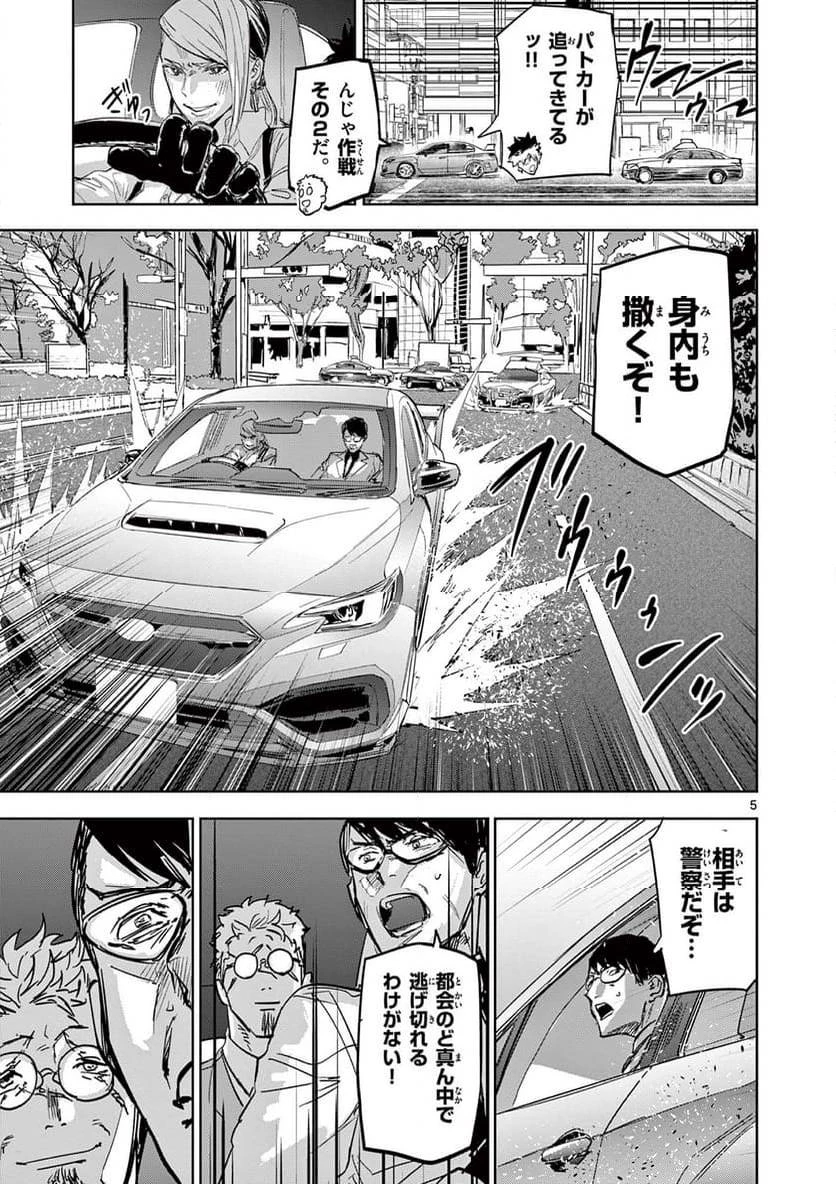 サイコアイズ 第4話 - 5