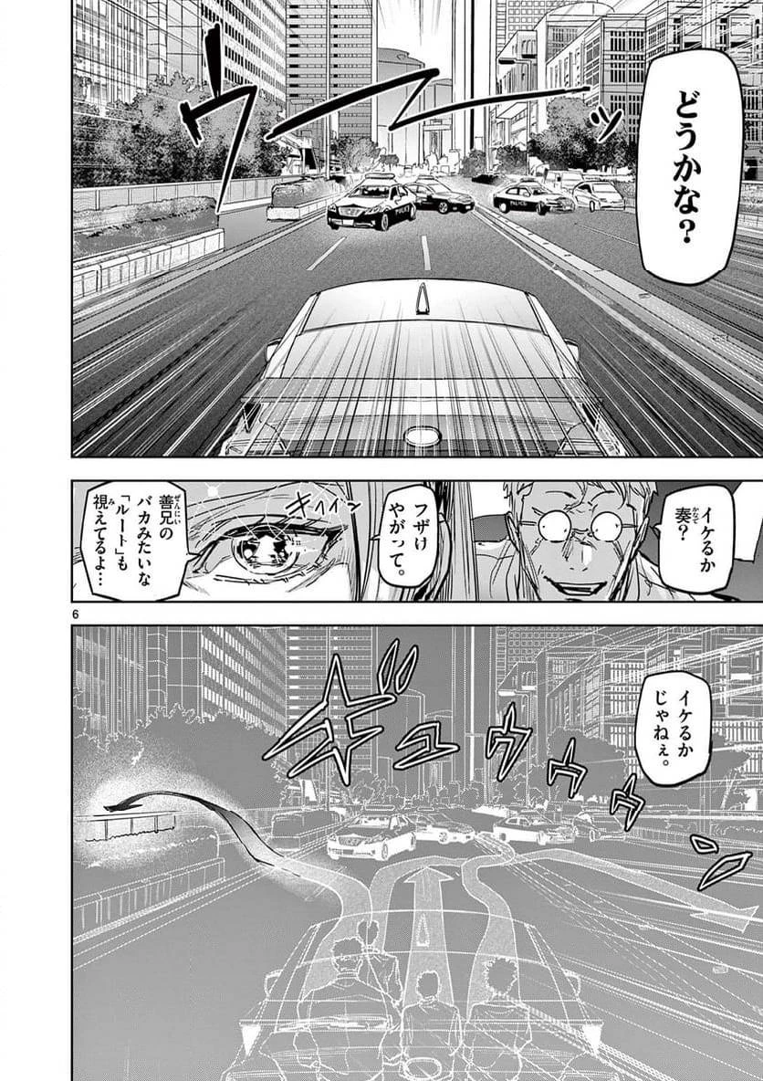 サイコアイズ 第4話 - 6