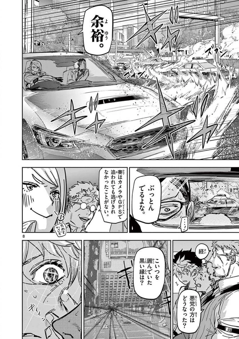 サイコアイズ 第4話 - 8