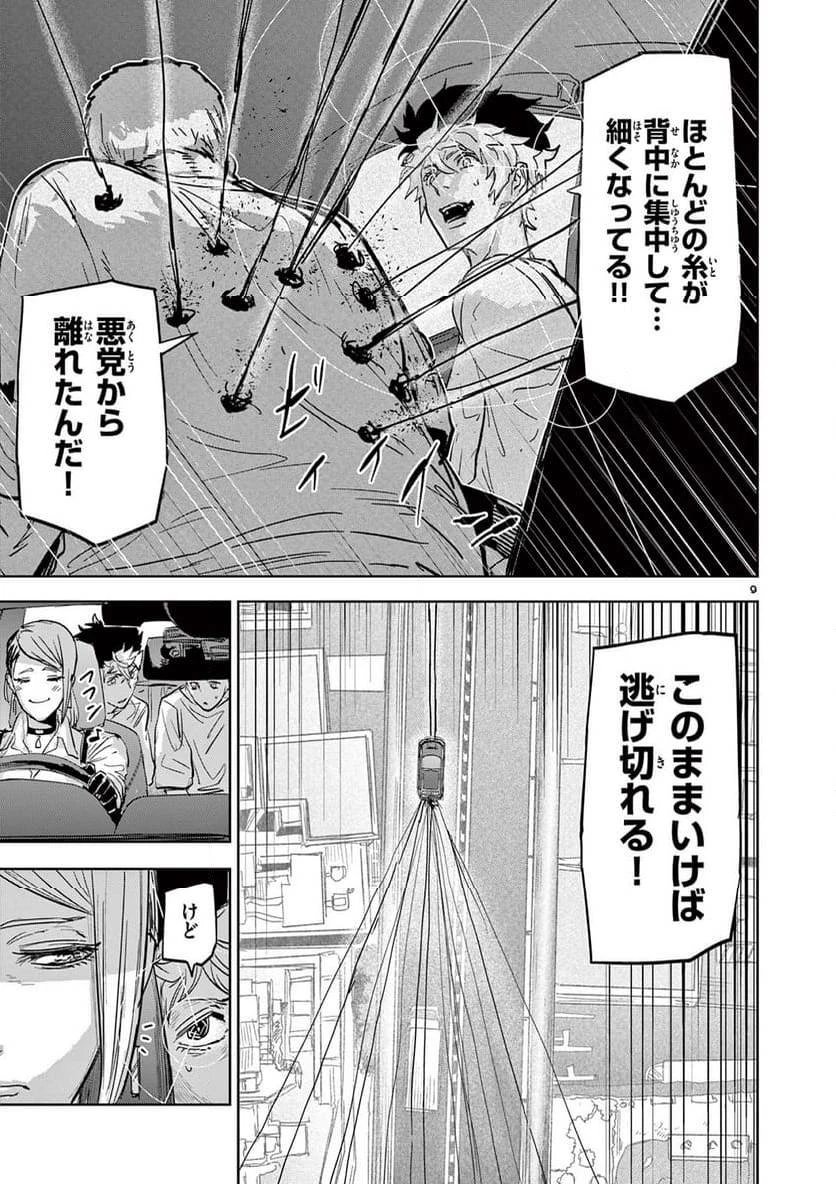 サイコアイズ 第4話 - 9