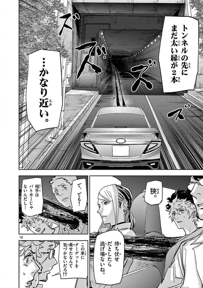 サイコアイズ 第4話 - 10