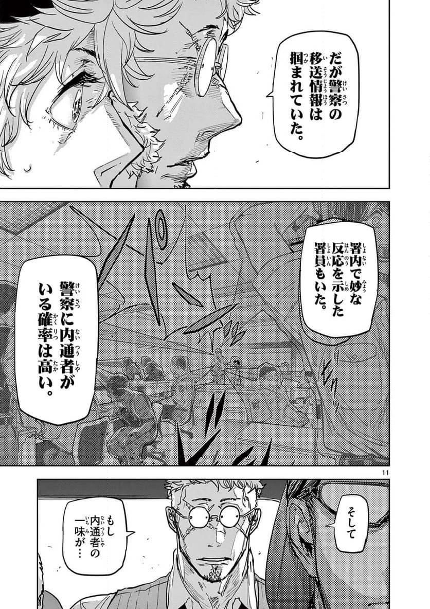 サイコアイズ 第4話 - 11