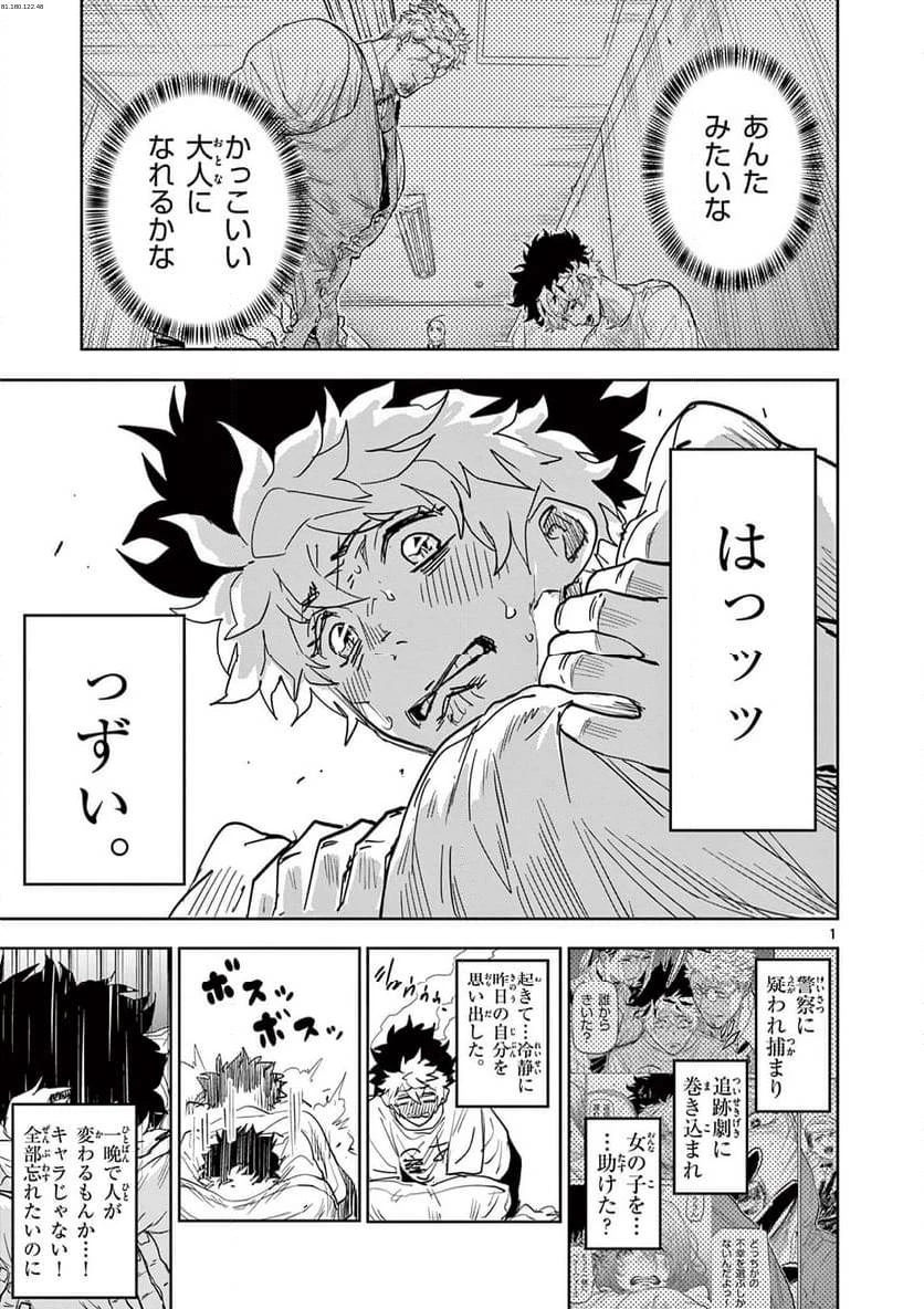 サイコアイズ 第3話 - 1