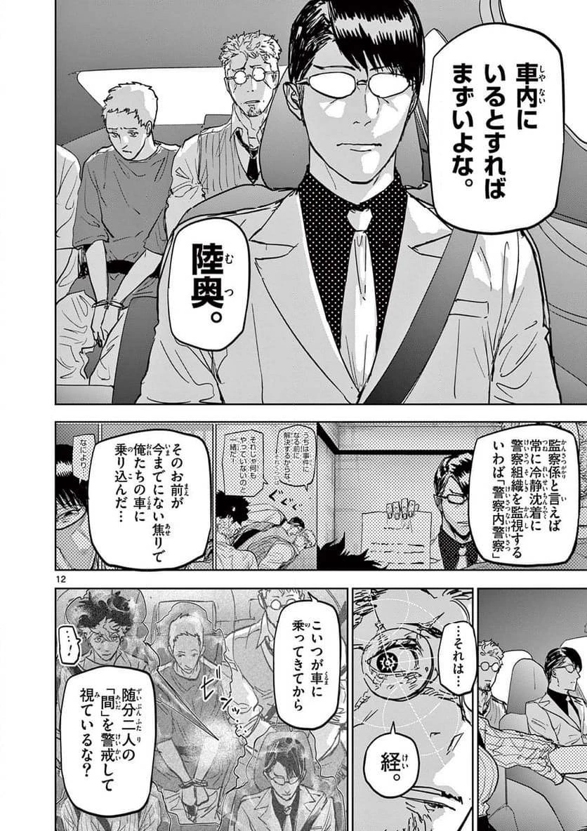 サイコアイズ 第4話 - 12