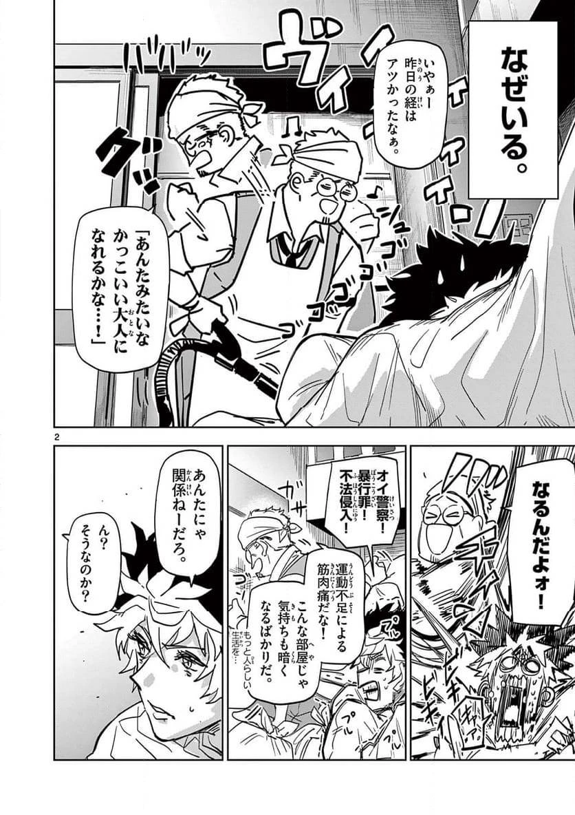 サイコアイズ 第3話 - 2