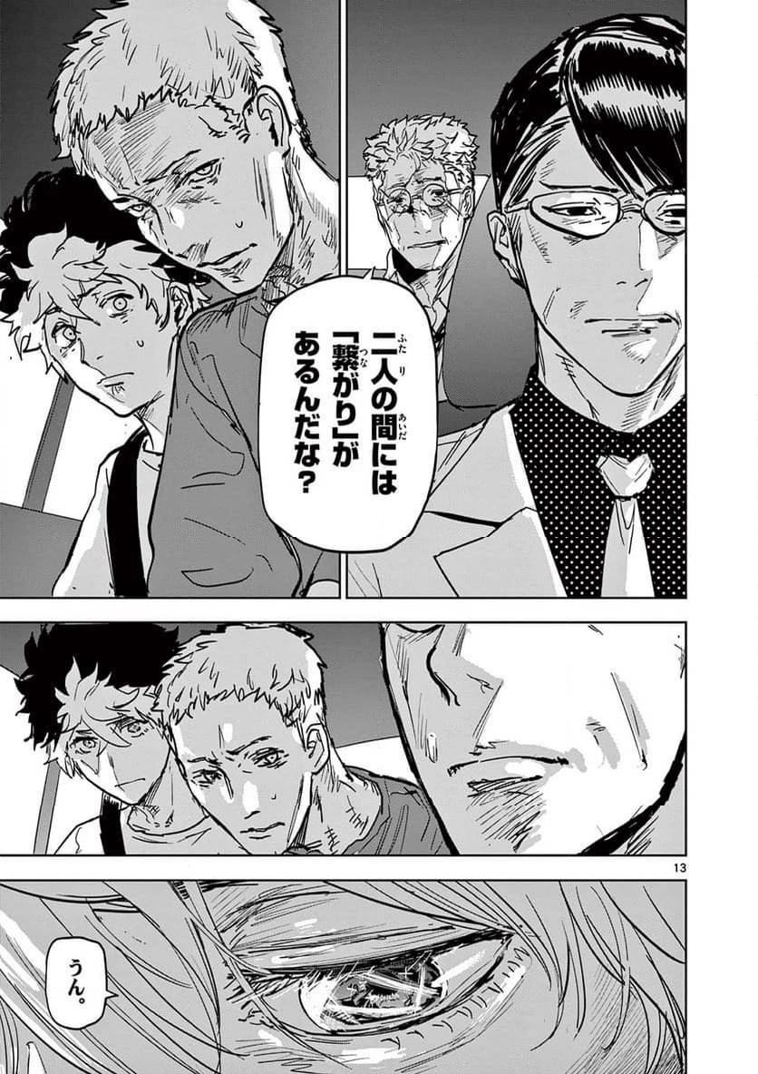 サイコアイズ 第4話 - 13