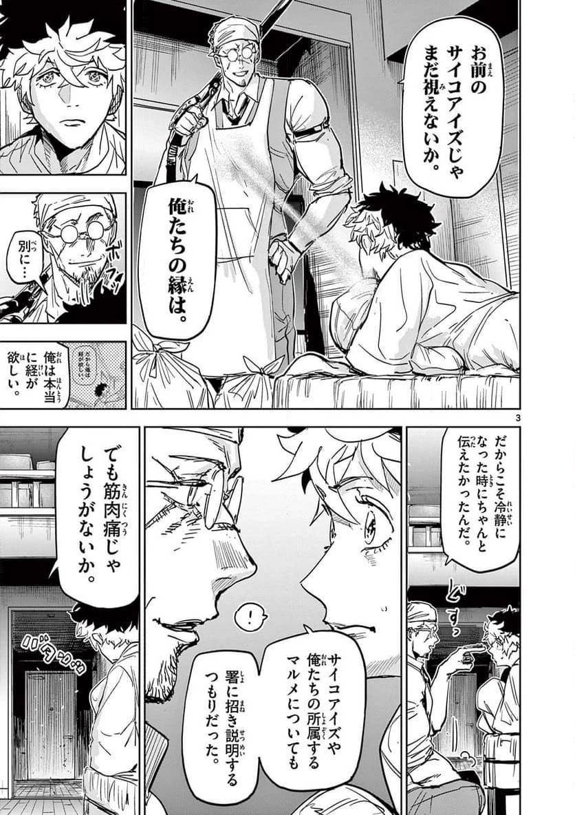 サイコアイズ 第3話 - 3