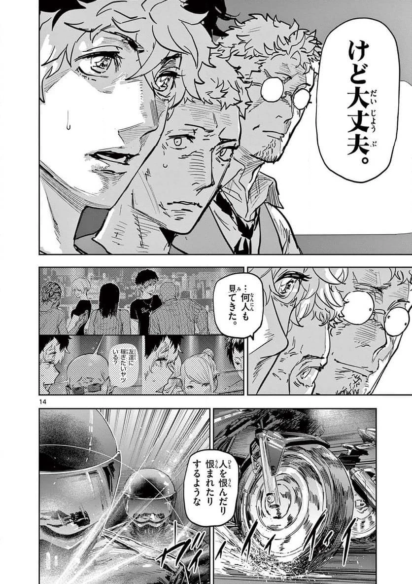 サイコアイズ 第4話 - 14