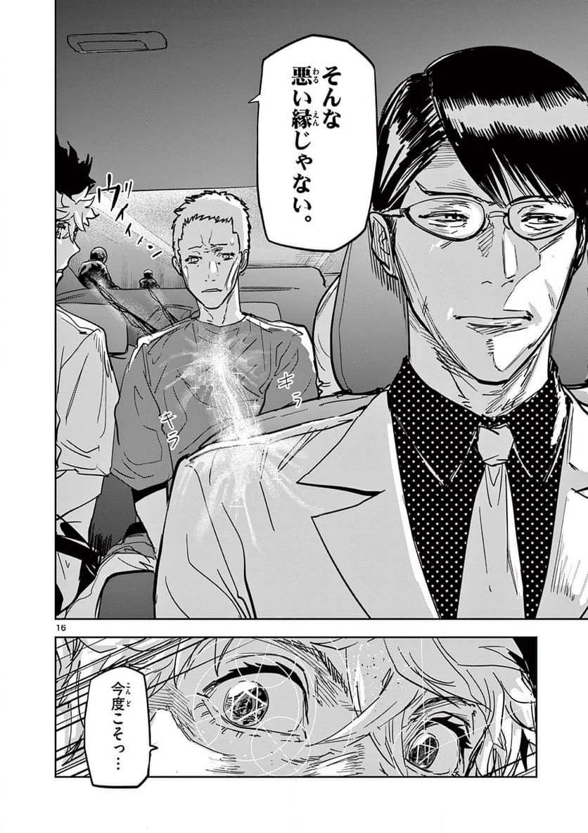 サイコアイズ 第4話 - 16