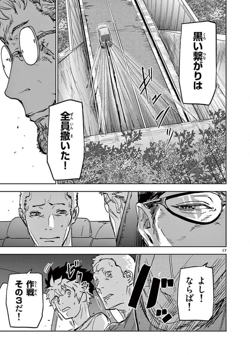 サイコアイズ 第4話 - 17