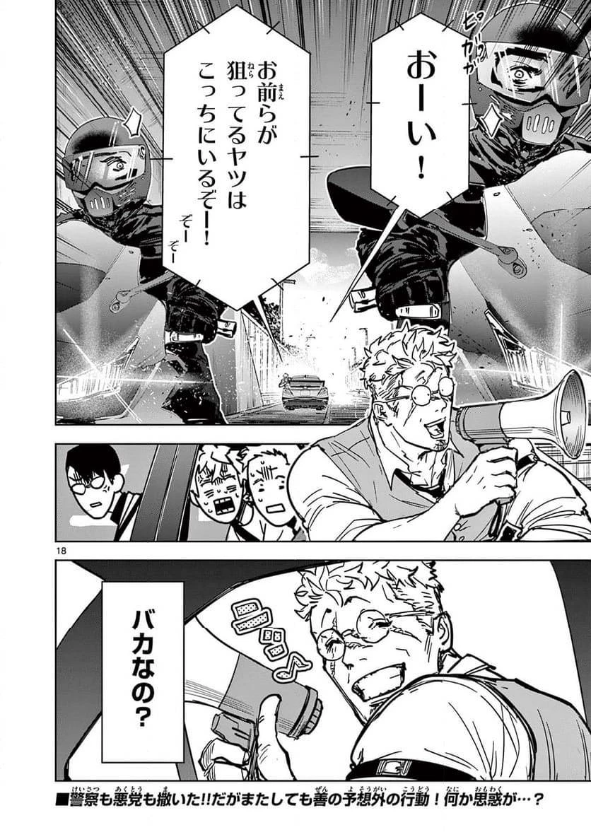 サイコアイズ 第4話 - 18