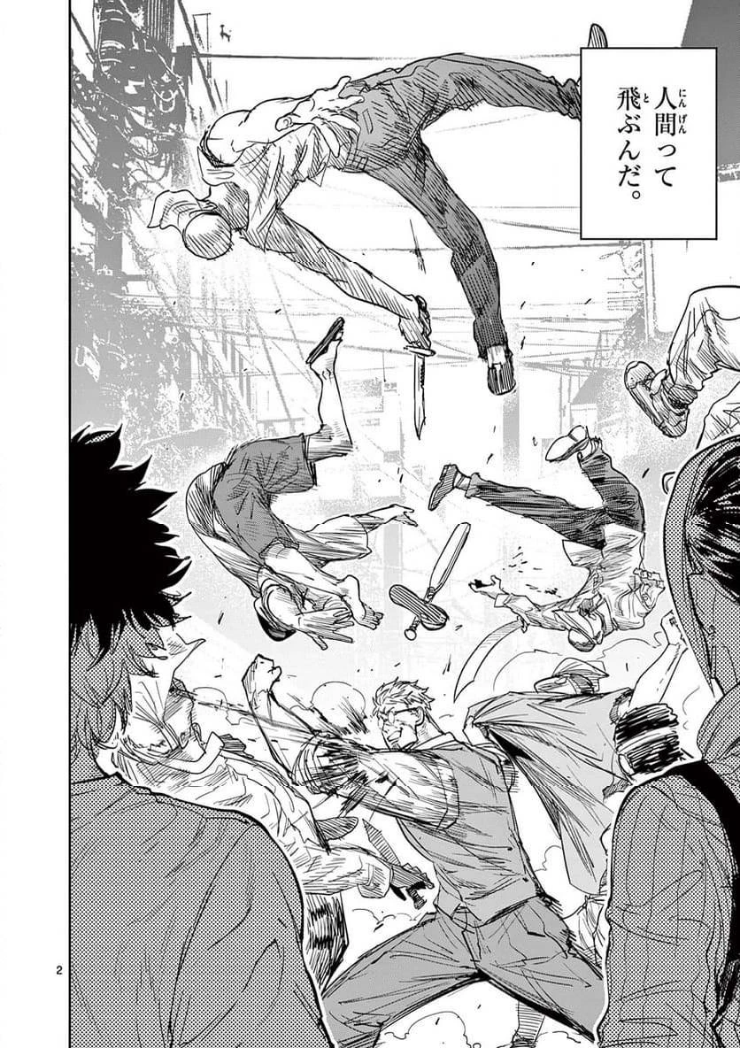 サイコアイズ 第2話 - 2