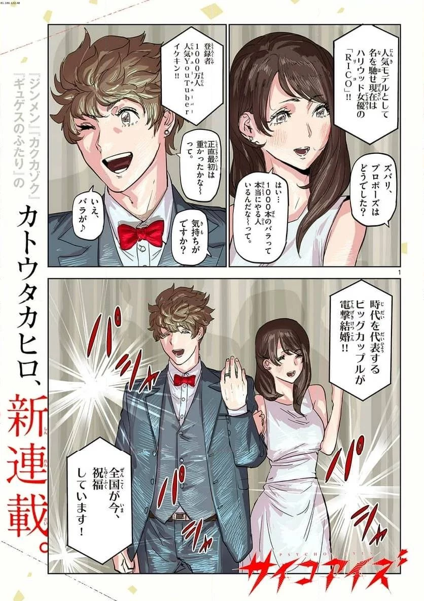 サイコアイズ 第1話 - 1