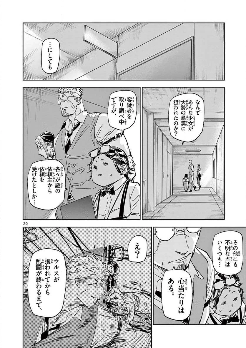 サイコアイズ 第2話 - 20