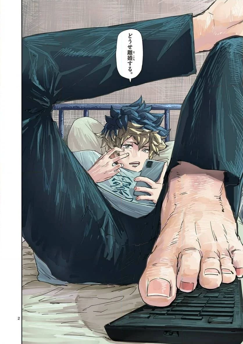 サイコアイズ 第1話 - 2