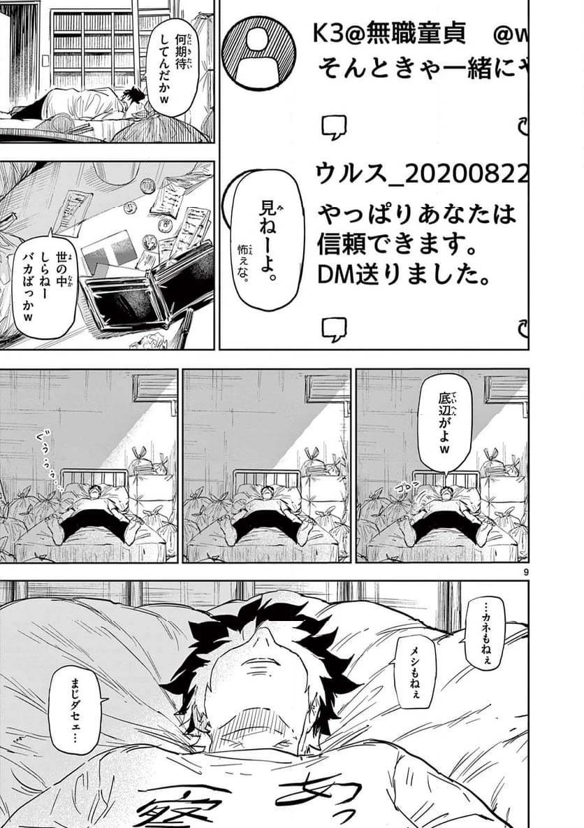 サイコアイズ 第1話 - 9