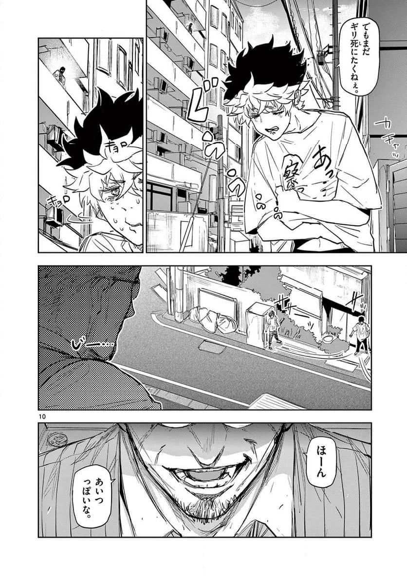 サイコアイズ 第1話 - 10