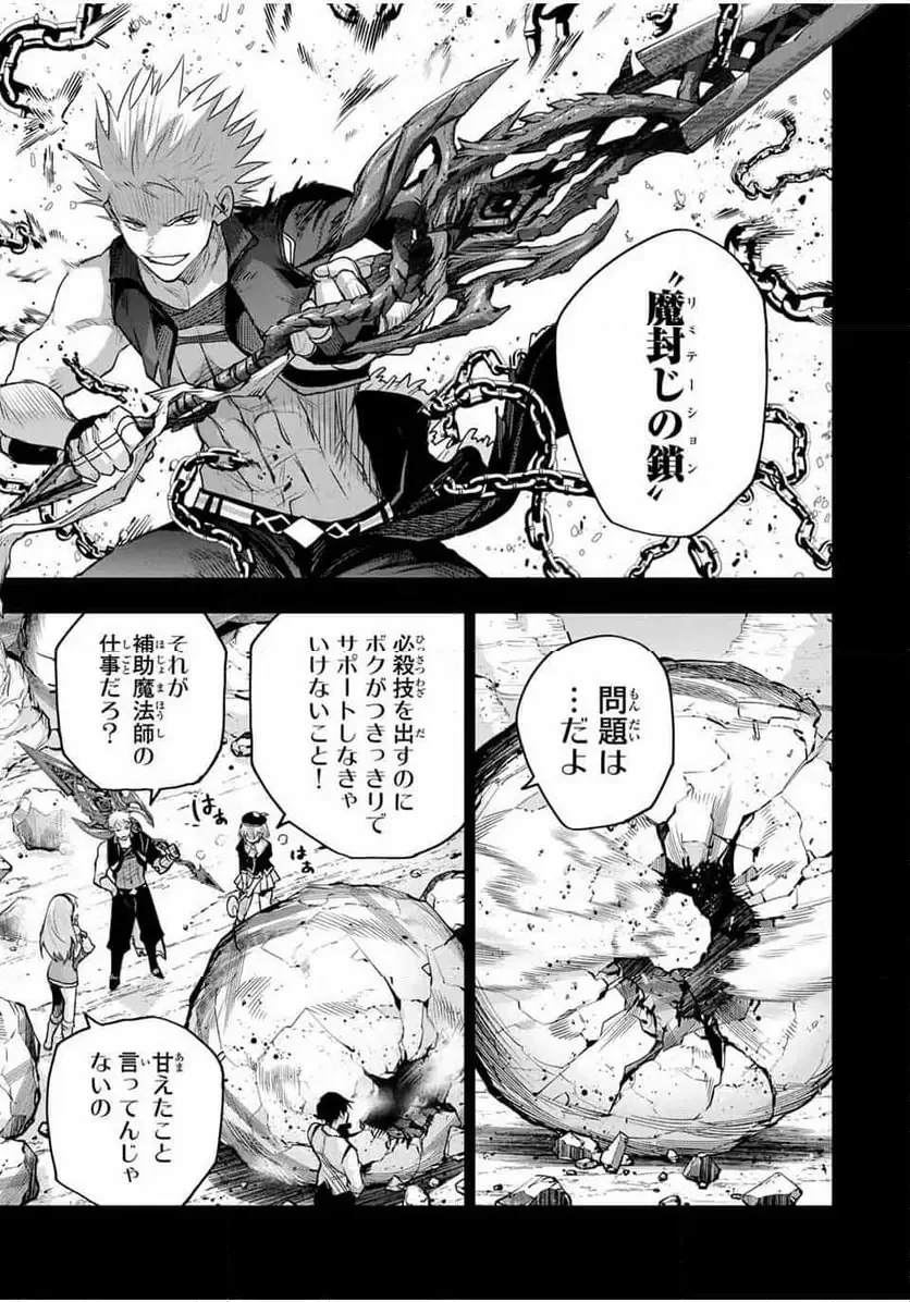 味方が弱すぎて補助魔法に徹していた宮廷魔法師、追放されて最強を目指す 第171.1話 - 5