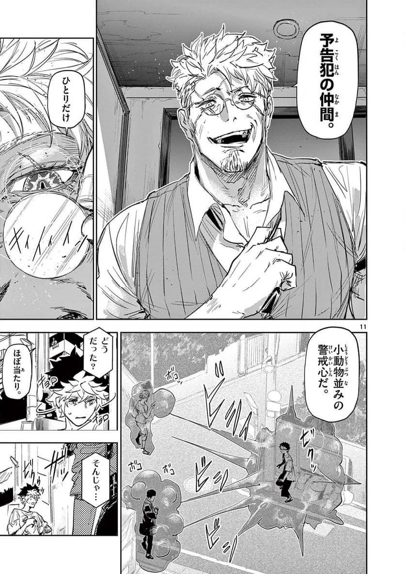 サイコアイズ 第1話 - 11
