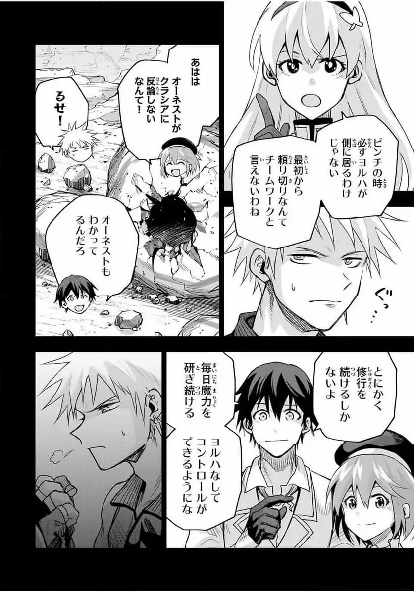 味方が弱すぎて補助魔法に徹していた宮廷魔法師、追放されて最強を目指す 第171.1話 - 6